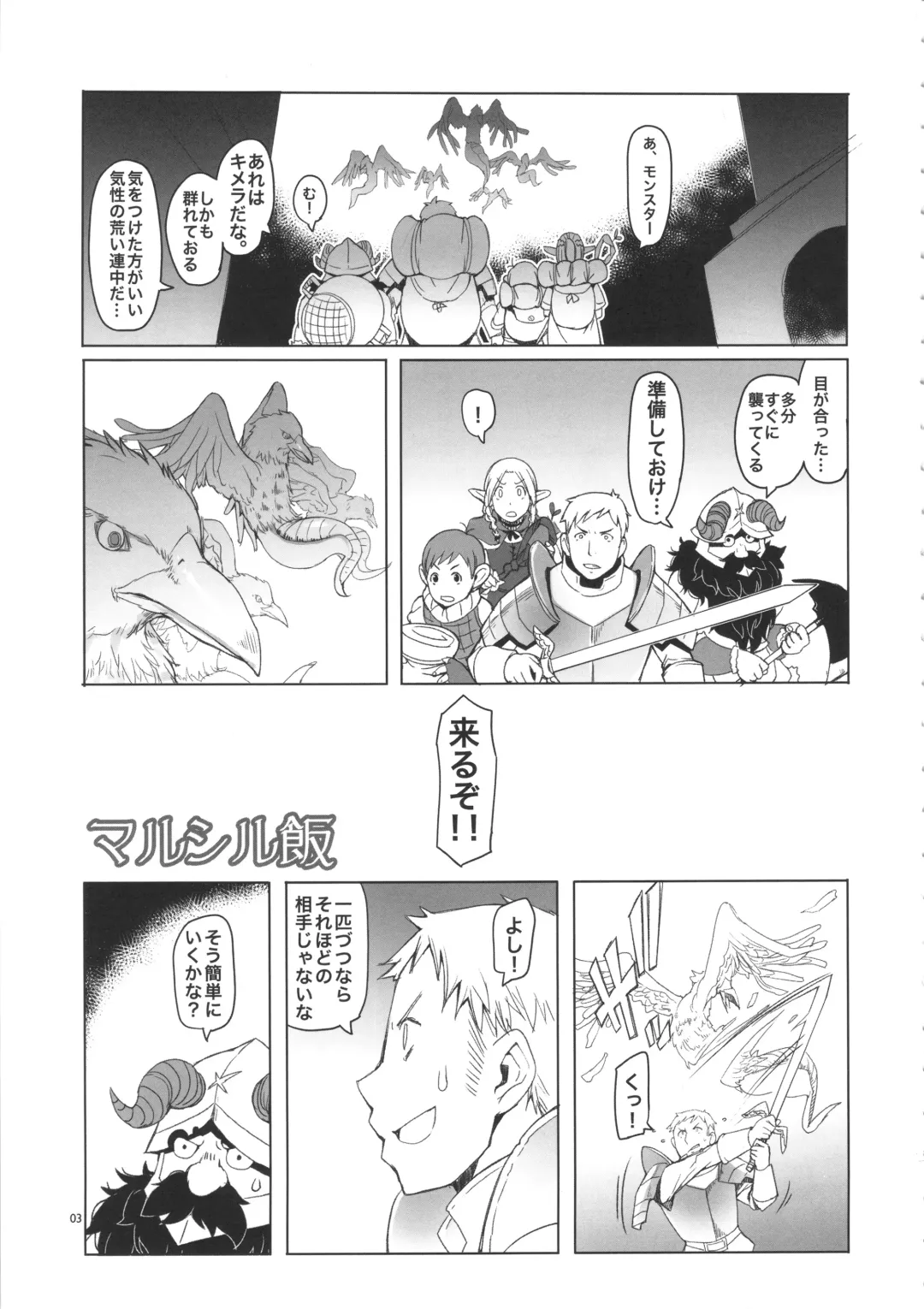 [Asaki Takayuki] Marcille Meshi Fhentai - Page 2