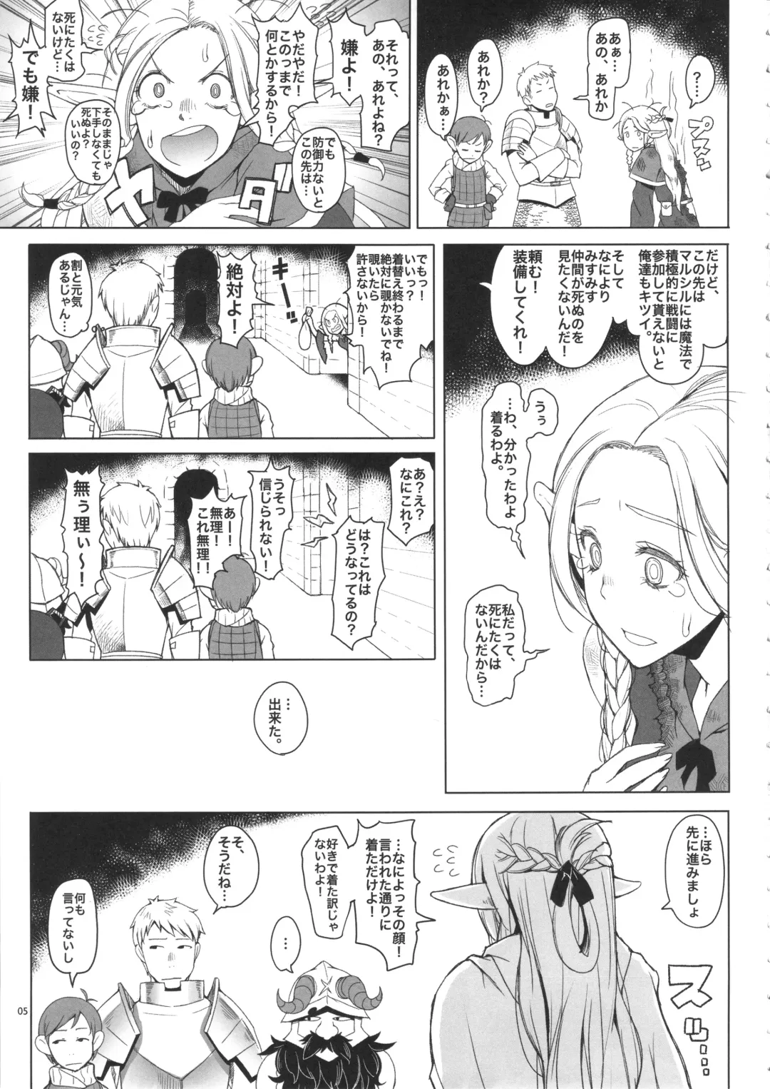 [Asaki Takayuki] Marcille Meshi Fhentai - Page 4