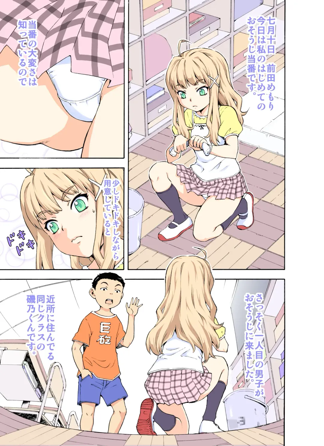 Hajimete no Osouji Touban Fhentai - Page 3