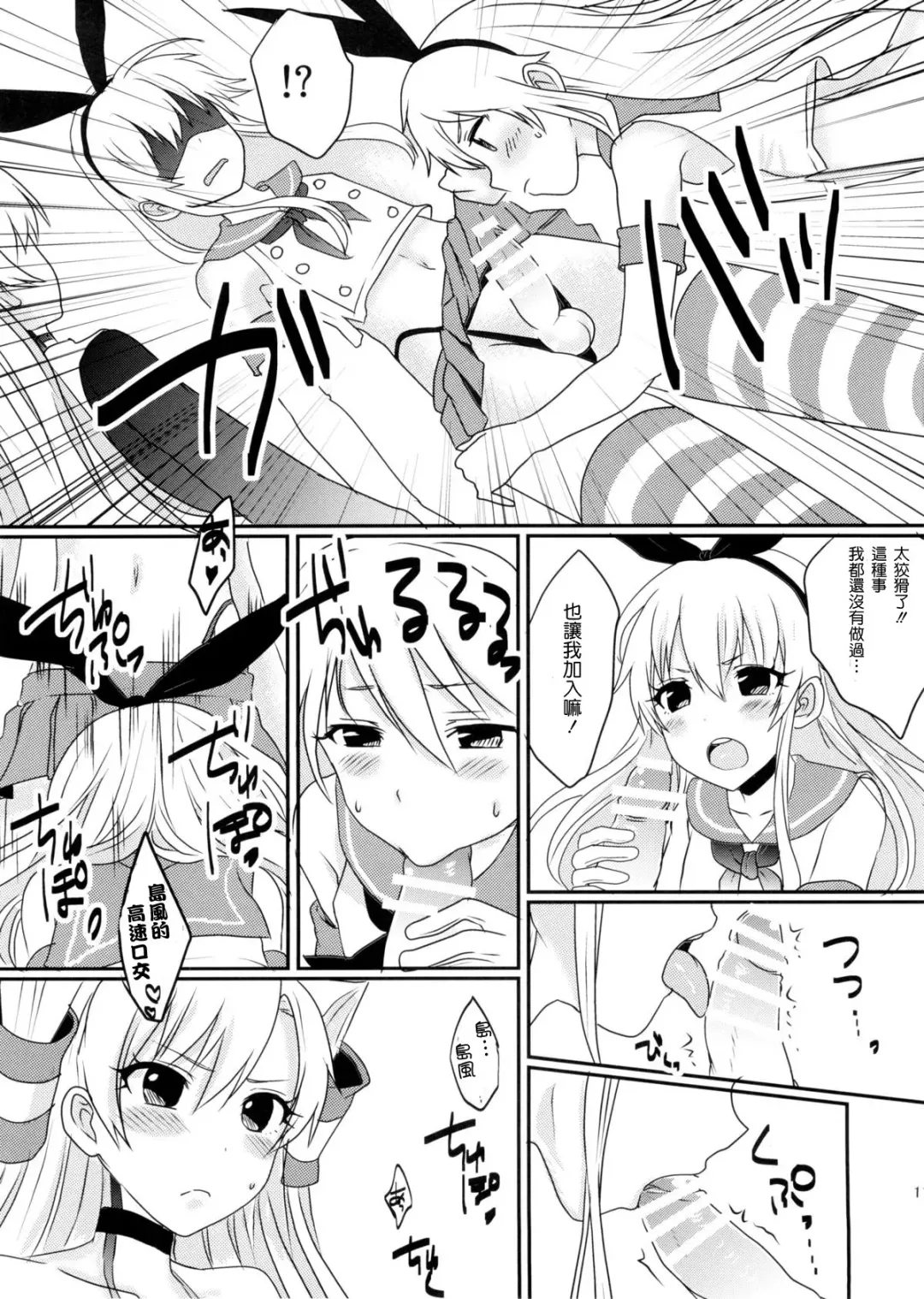 [Amemiya Nyanko] Shimakaze-kun to Yuri Shichai Mashita Fhentai - Page 12