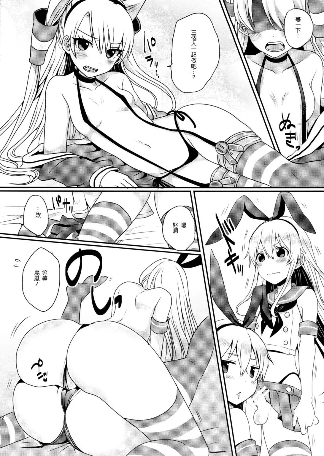 [Amemiya Nyanko] Shimakaze-kun to Yuri Shichai Mashita Fhentai - Page 13