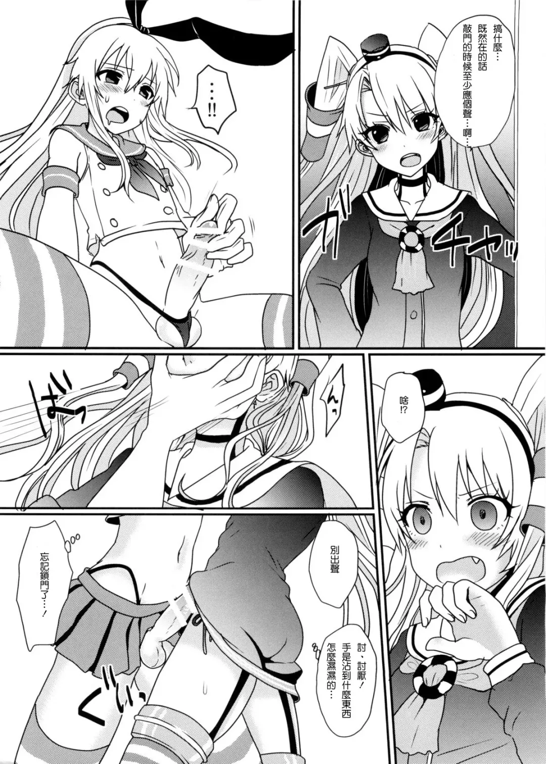 [Amemiya Nyanko] Shimakaze-kun to Yuri Shichai Mashita Fhentai - Page 7