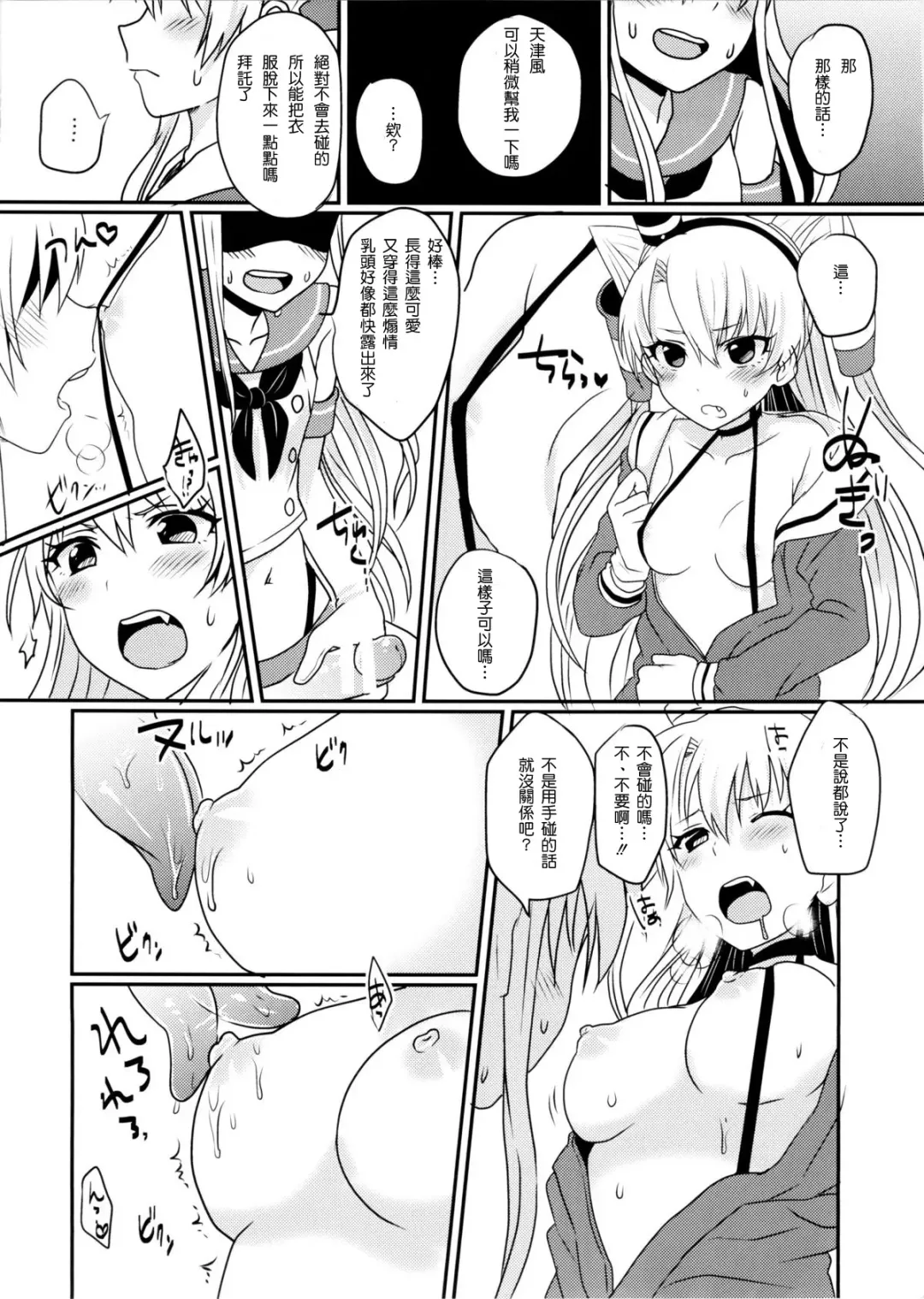 [Amemiya Nyanko] Shimakaze-kun to Yuri Shichai Mashita Fhentai - Page 9