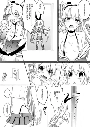 [Amemiya Nyanko] Shimakaze-kun to Yuri Shichai Mashita Fhentai - Page 11
