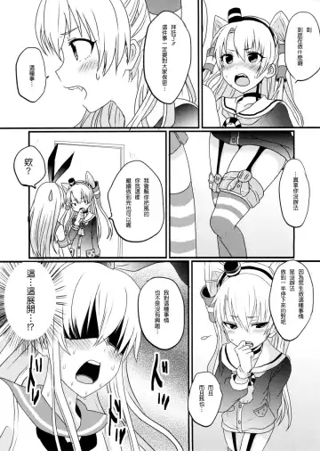 [Amemiya Nyanko] Shimakaze-kun to Yuri Shichai Mashita Fhentai - Page 8
