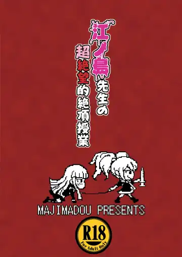 [Matou] Enoshima Sensei no Chou Zetsubouteki Zecchou Jugyou Fhentai - Page 22