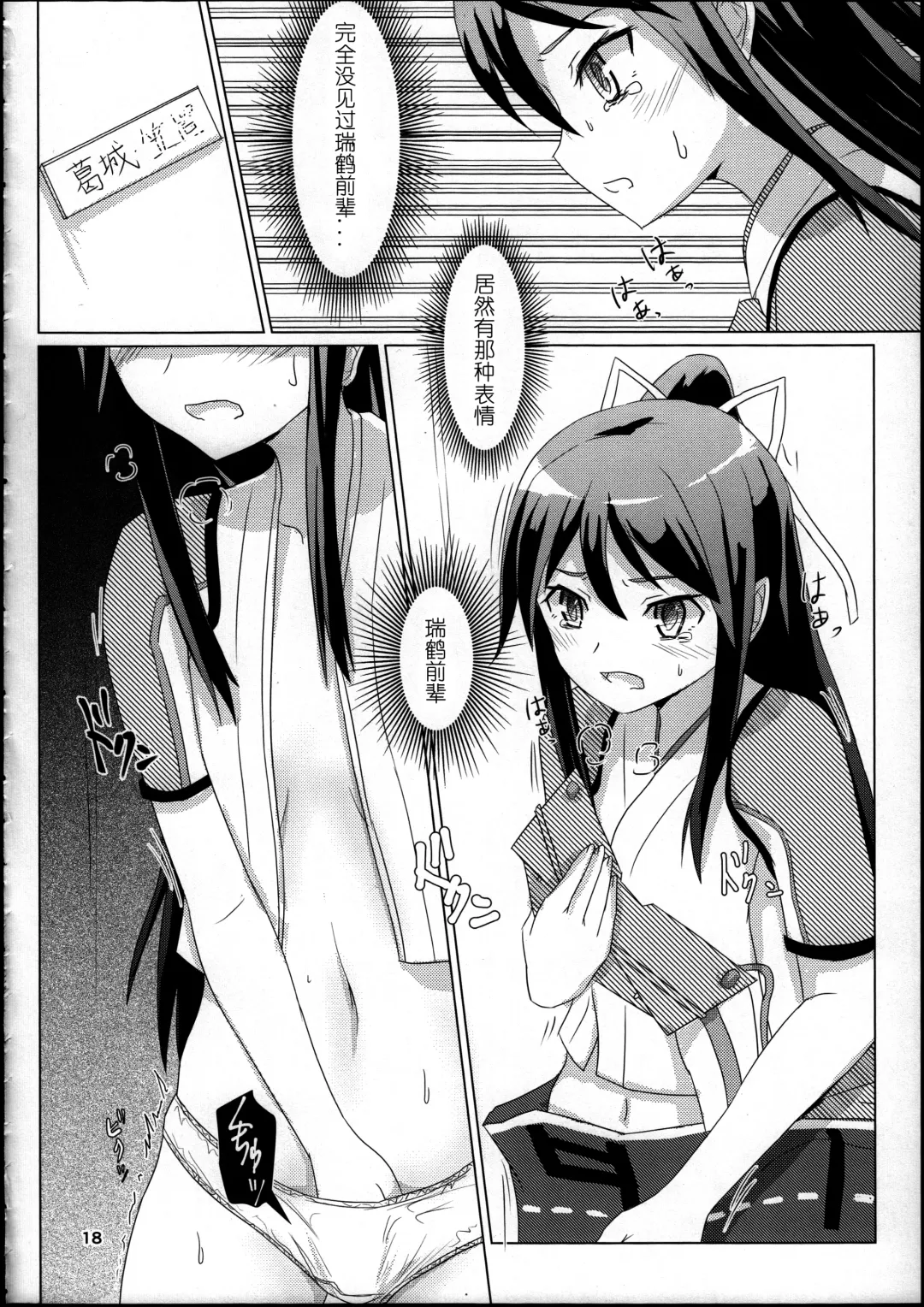 [Ifpark] Katsuragi to Zuikaku to Fhentai - Page 18