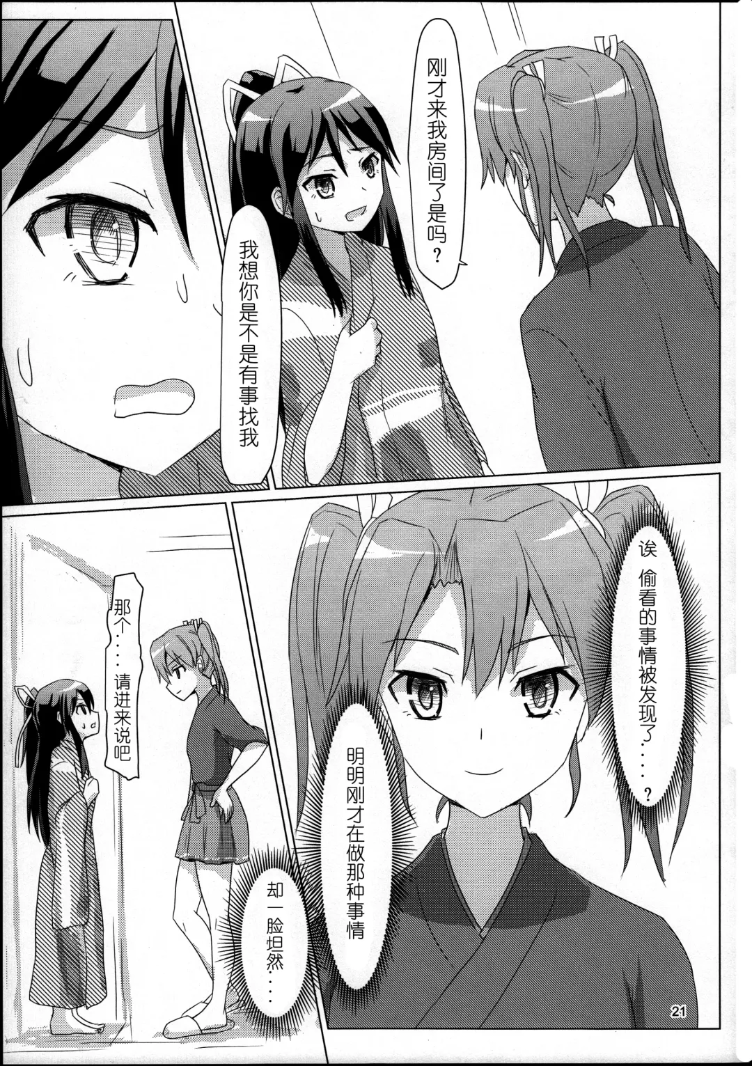 [Ifpark] Katsuragi to Zuikaku to Fhentai - Page 21