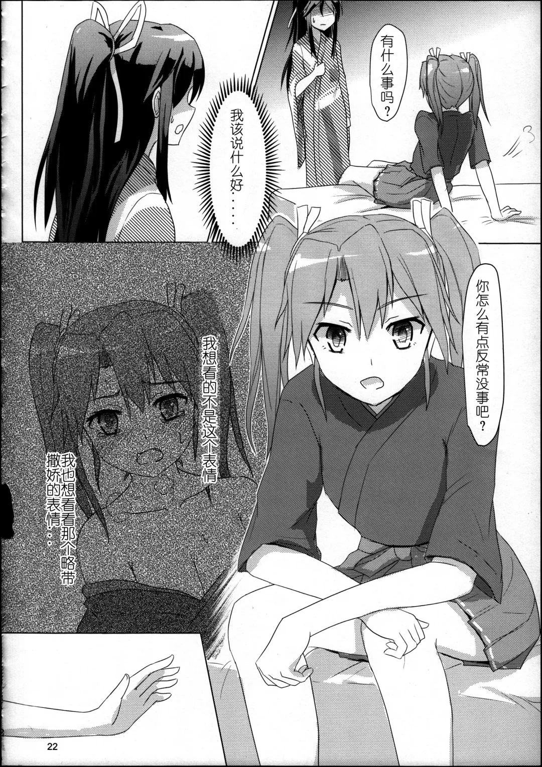 [Ifpark] Katsuragi to Zuikaku to Fhentai - Page 22