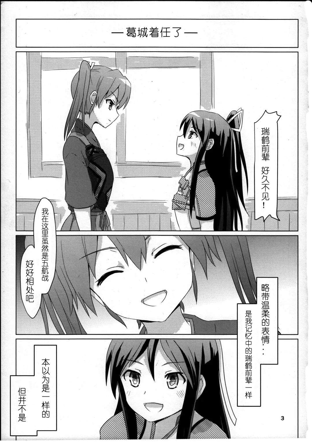 [Ifpark] Katsuragi to Zuikaku to Fhentai - Page 3