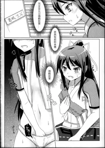 [Ifpark] Katsuragi to Zuikaku to Fhentai - Page 18