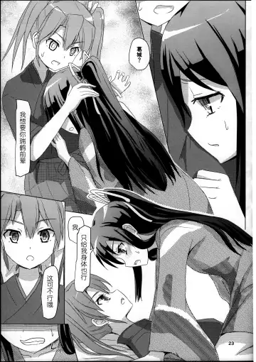 [Ifpark] Katsuragi to Zuikaku to Fhentai - Page 23