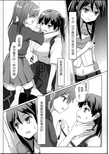 [Ifpark] Katsuragi to Zuikaku to Fhentai - Page 4