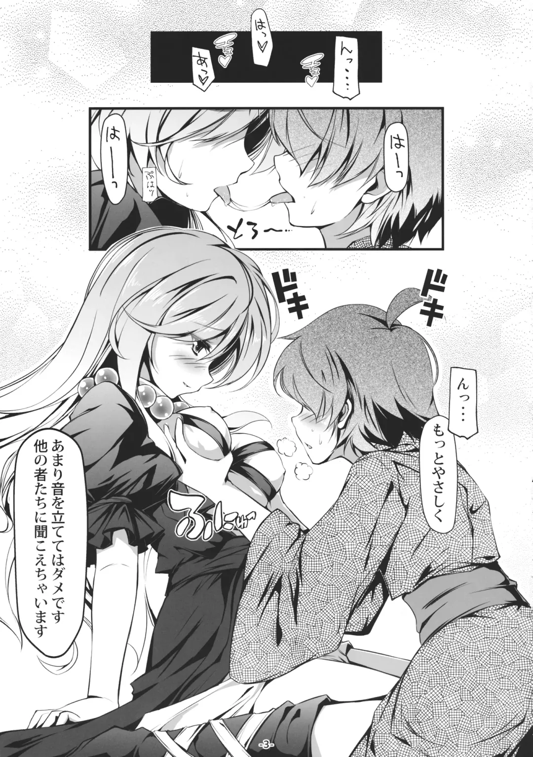 [Chimaq] Byakuren to Mamizou no Docchi no Cosplay Show Fhentai - Page 4