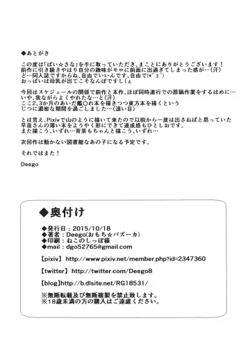 [Deego] Pai☆Sana Fhentai - Page 17