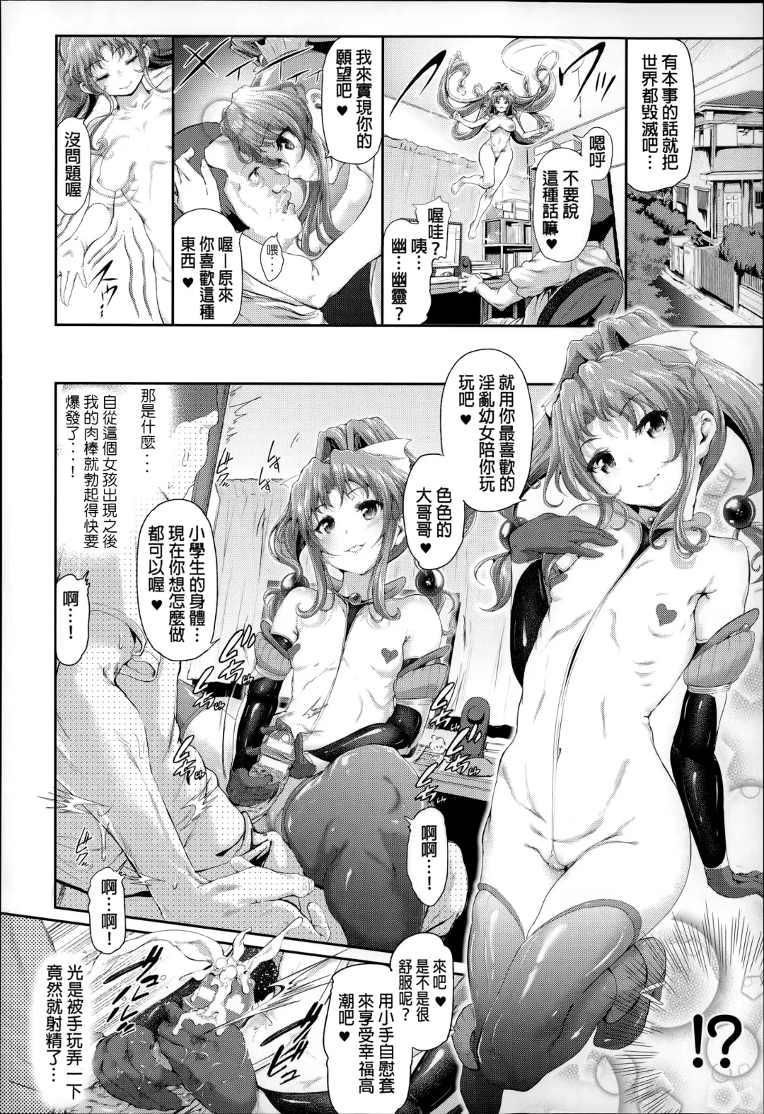 [Suzuhane Suzu] Majuu Jouka Shoujo Utea Fhentai - Page 101