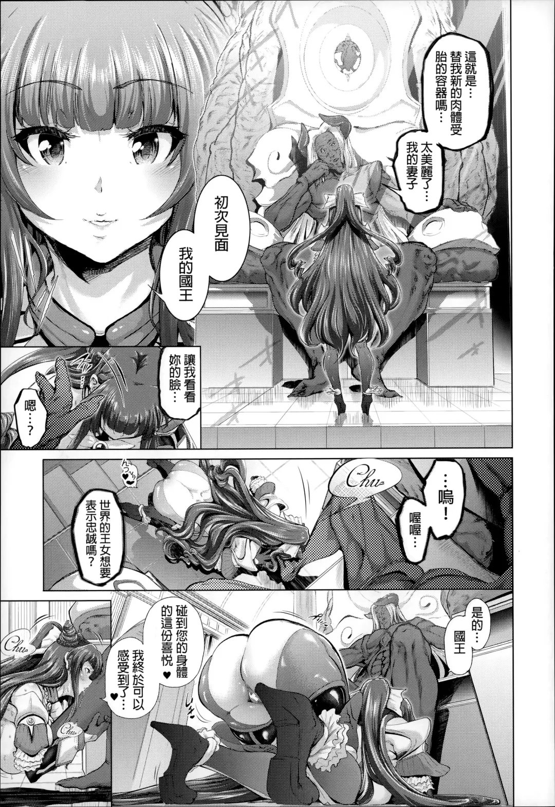 [Suzuhane Suzu] Majuu Jouka Shoujo Utea Fhentai - Page 112