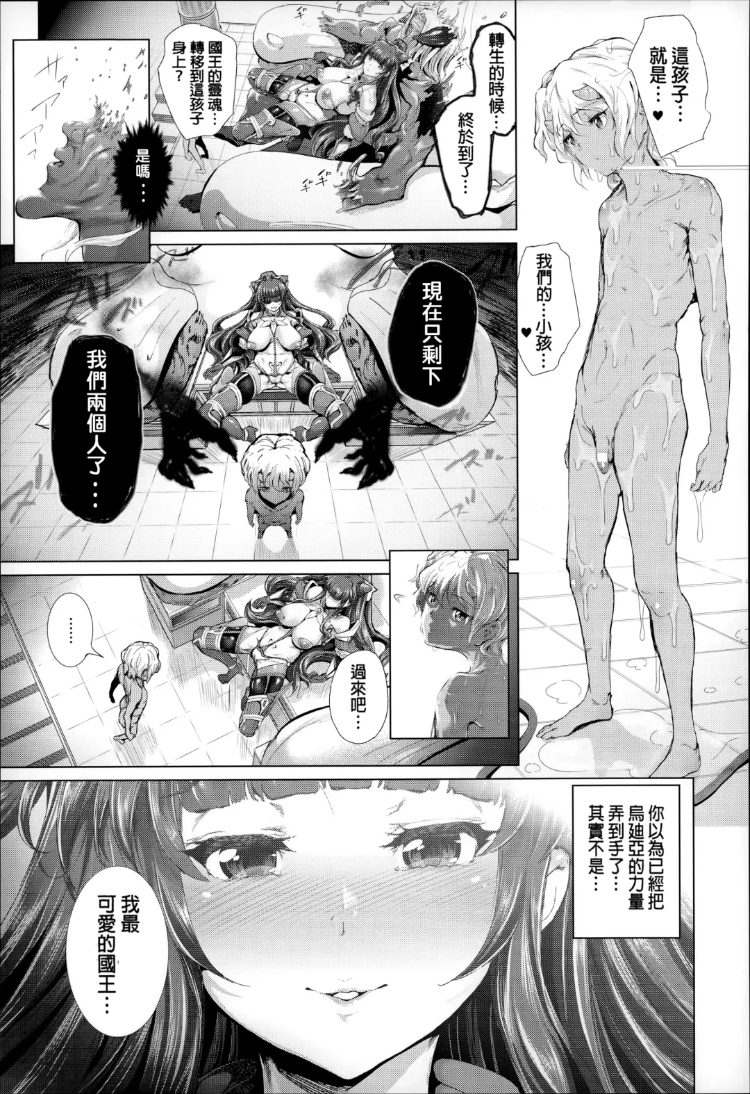 [Suzuhane Suzu] Majuu Jouka Shoujo Utea Fhentai - Page 132