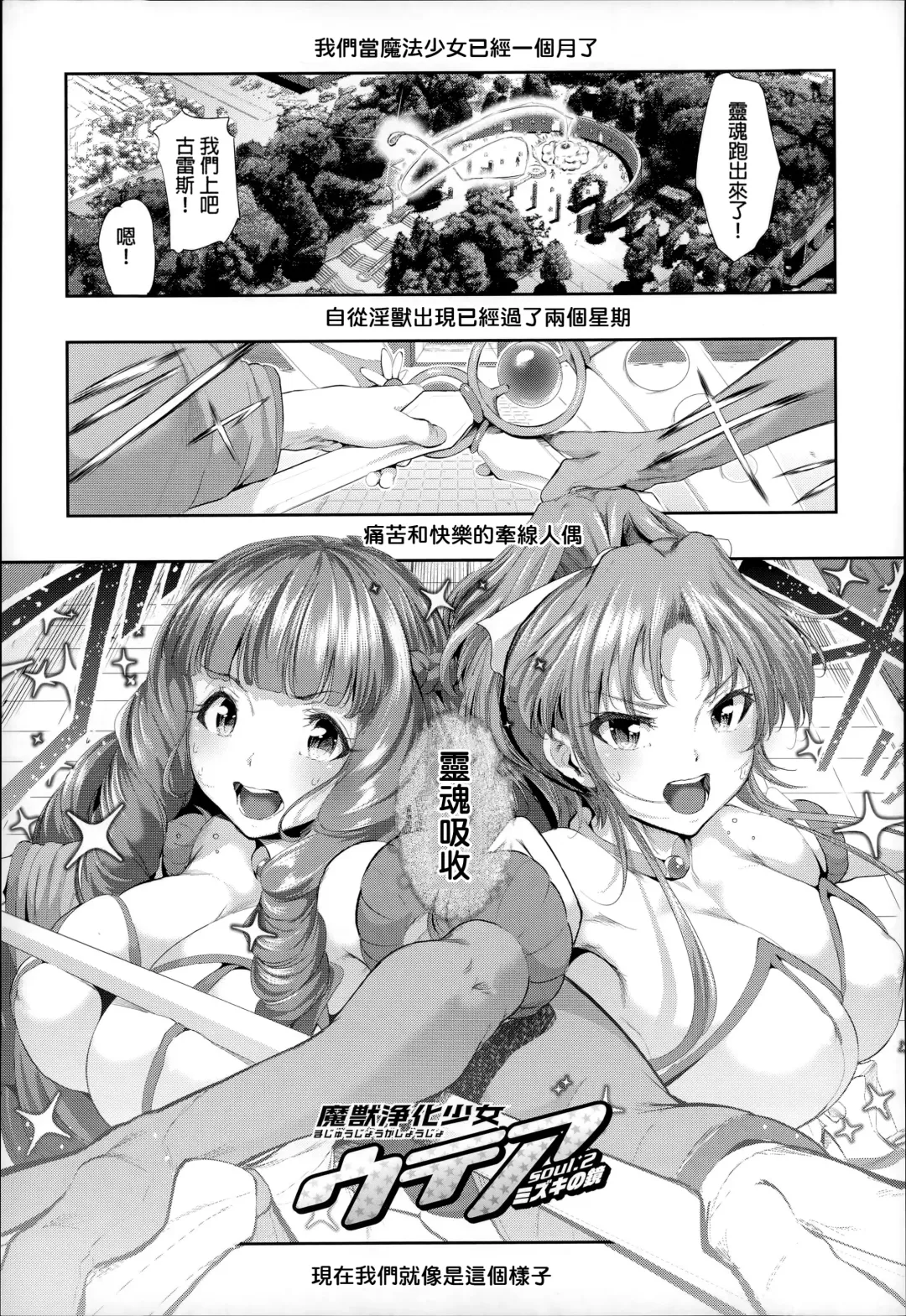 [Suzuhane Suzu] Majuu Jouka Shoujo Utea Fhentai - Page 34
