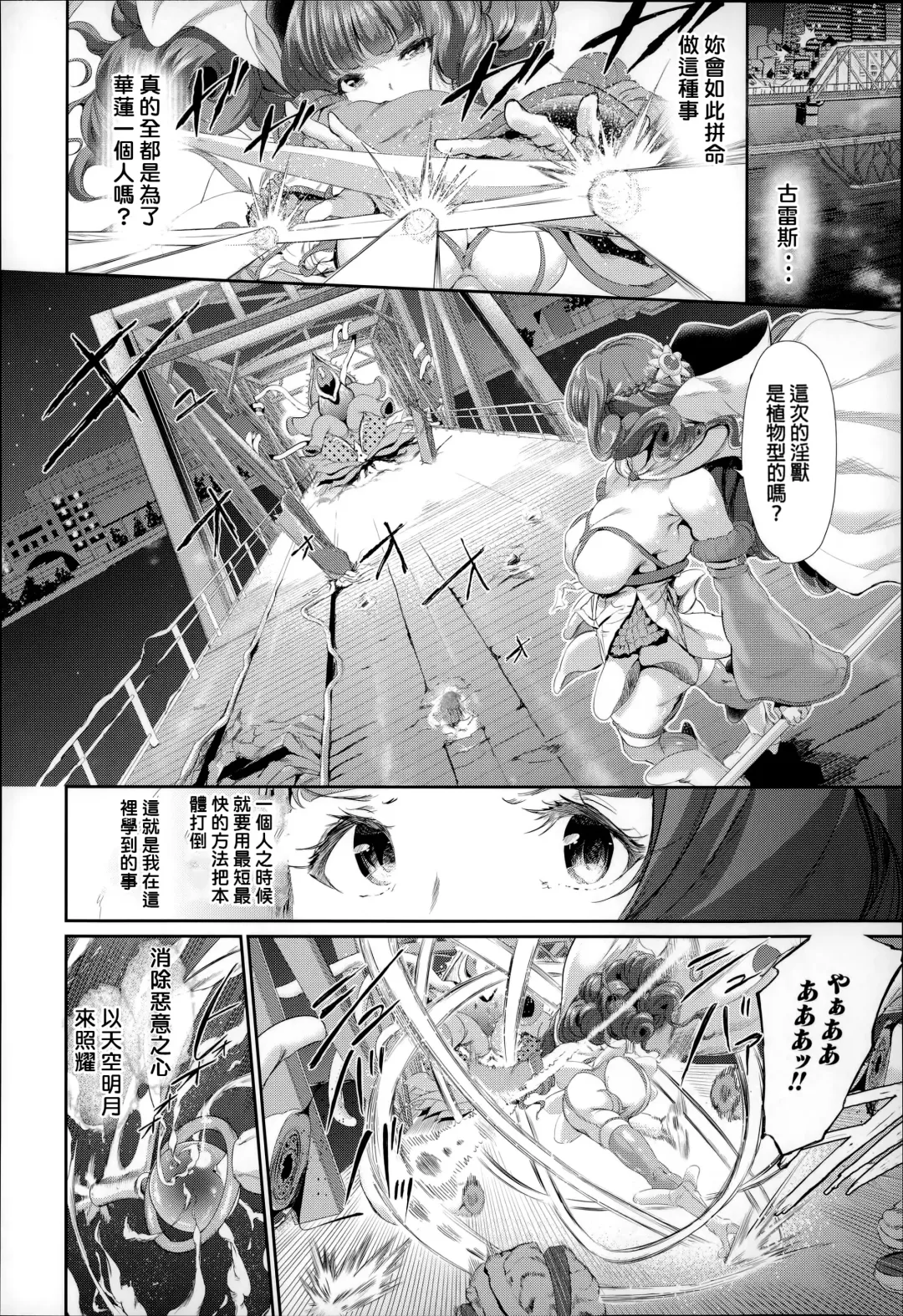 [Suzuhane Suzu] Majuu Jouka Shoujo Utea Fhentai - Page 39