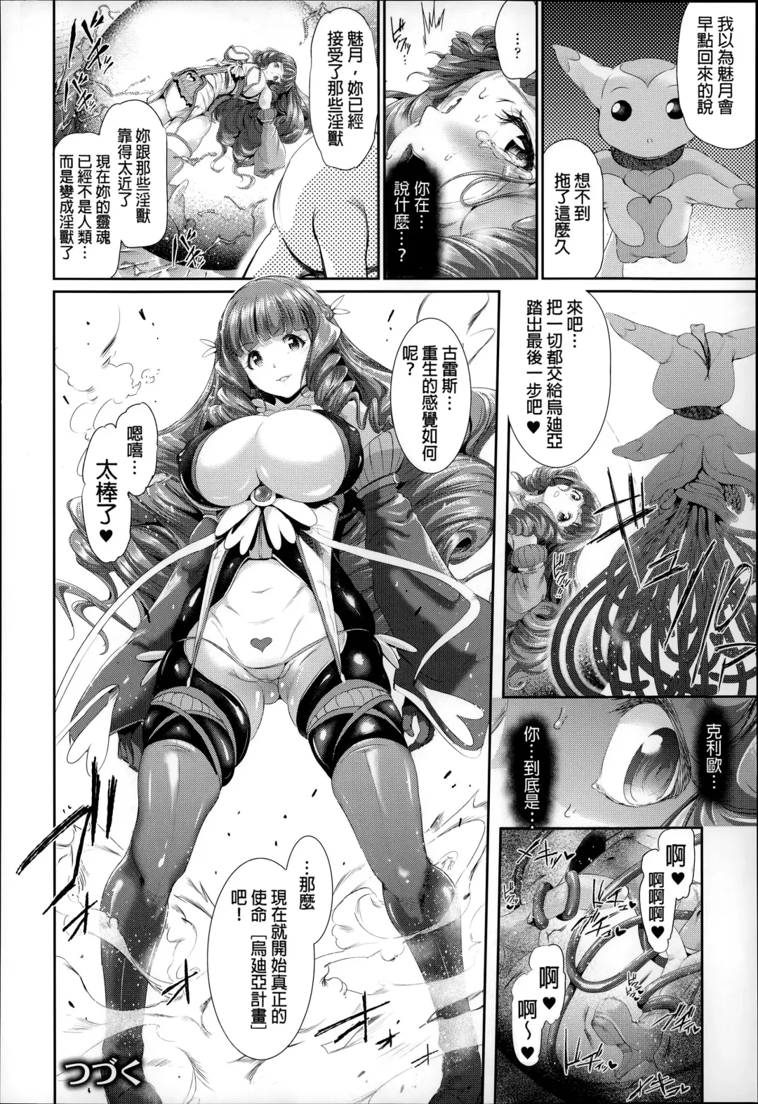 [Suzuhane Suzu] Majuu Jouka Shoujo Utea Fhentai - Page 55