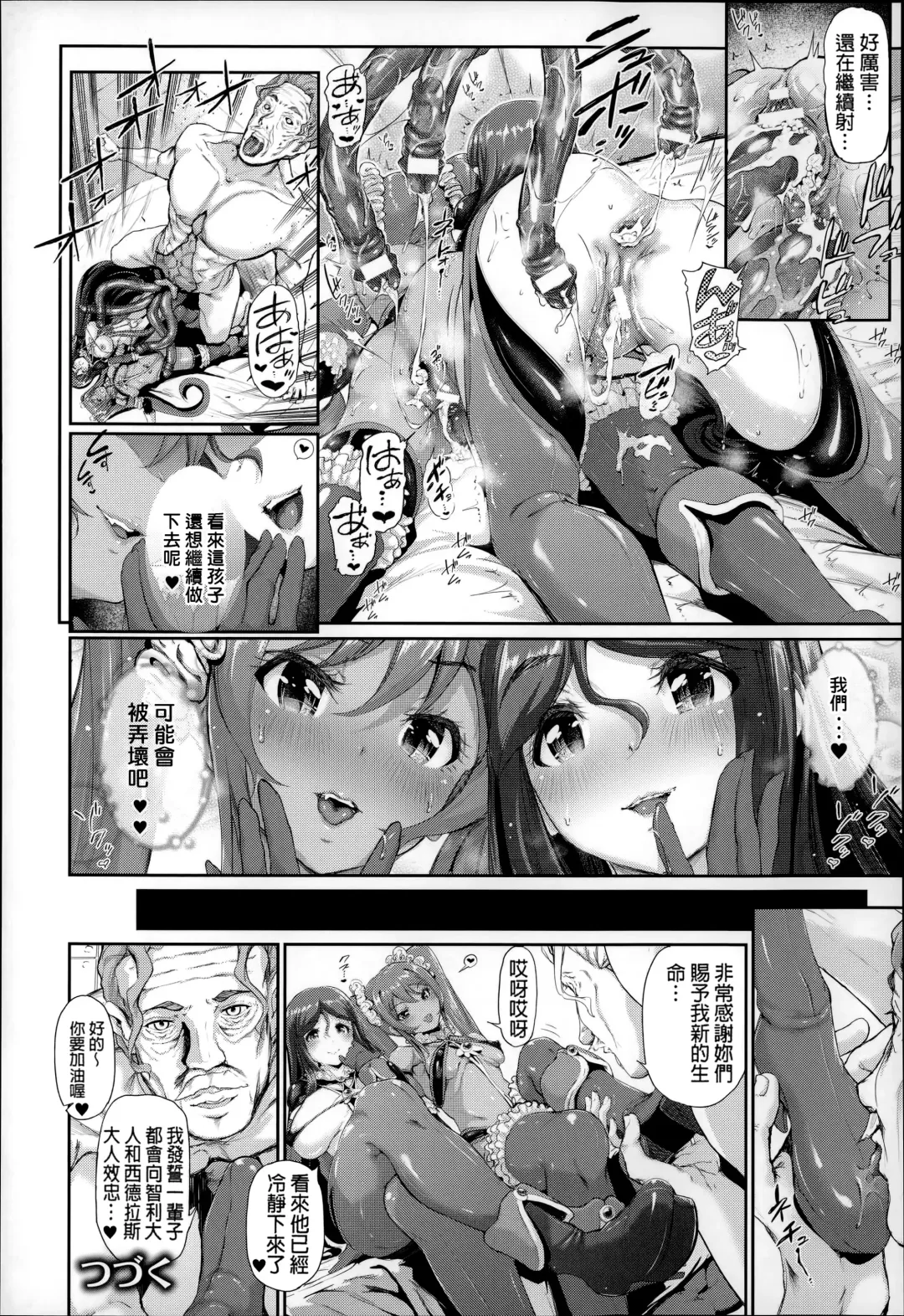 [Suzuhane Suzu] Majuu Jouka Shoujo Utea Fhentai - Page 81