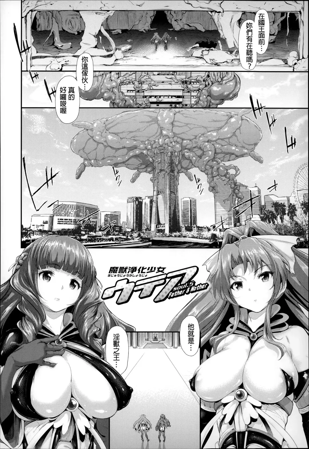 [Suzuhane Suzu] Majuu Jouka Shoujo Utea Fhentai - Page 83