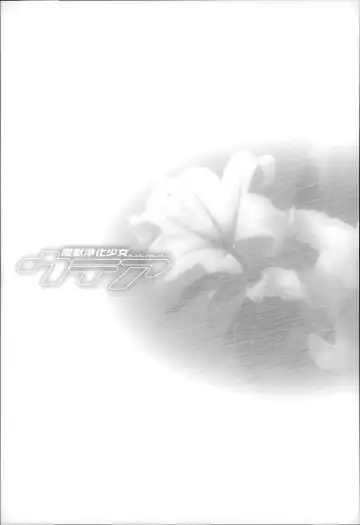 [Suzuhane Suzu] Majuu Jouka Shoujo Utea Fhentai - Page 136