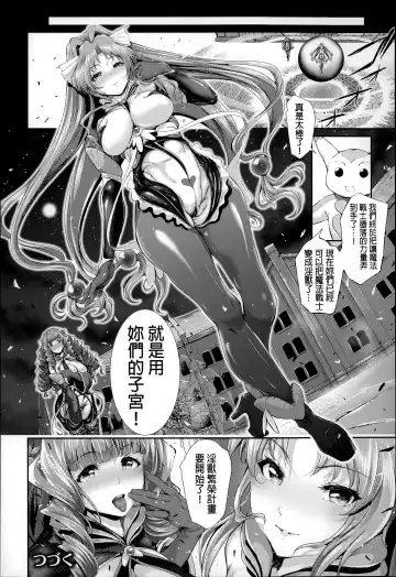 [Suzuhane Suzu] Majuu Jouka Shoujo Utea Fhentai - Page 71