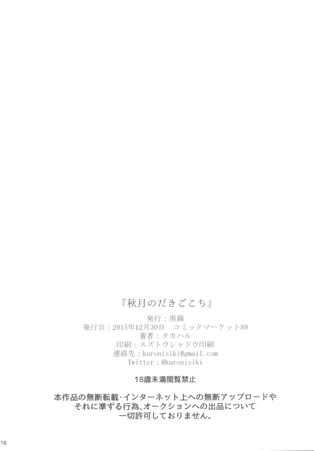 [Takaharu] Akizuki no Dakigokochi Fhentai - Page 17