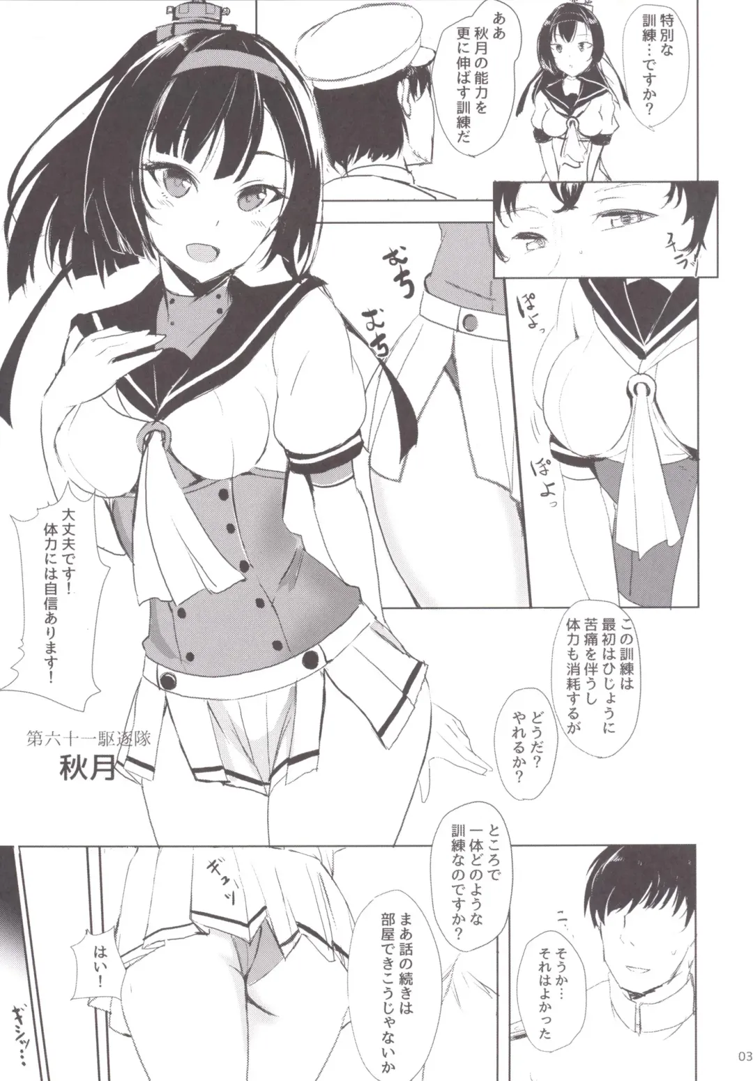 [Takaharu] Akizuki no Dakigokochi Fhentai - Page 2
