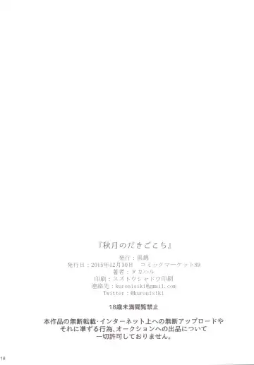 [Takaharu] Akizuki no Dakigokochi Fhentai - Page 17