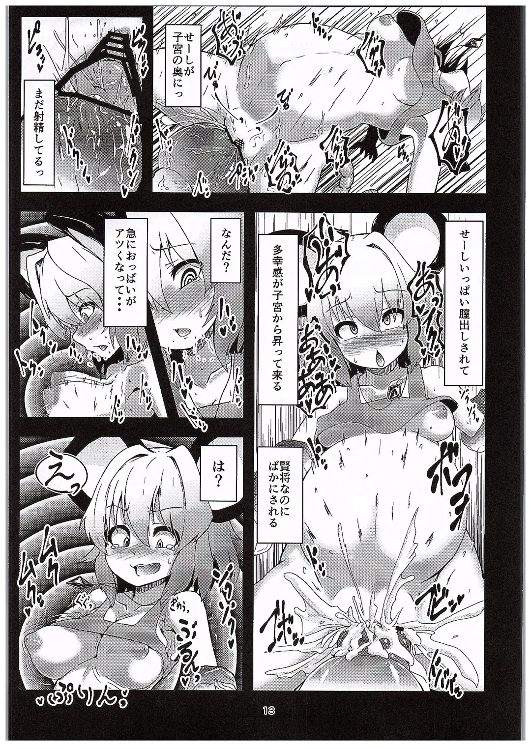 [Peso] Kenshou Sawada Fhentai - Page 12