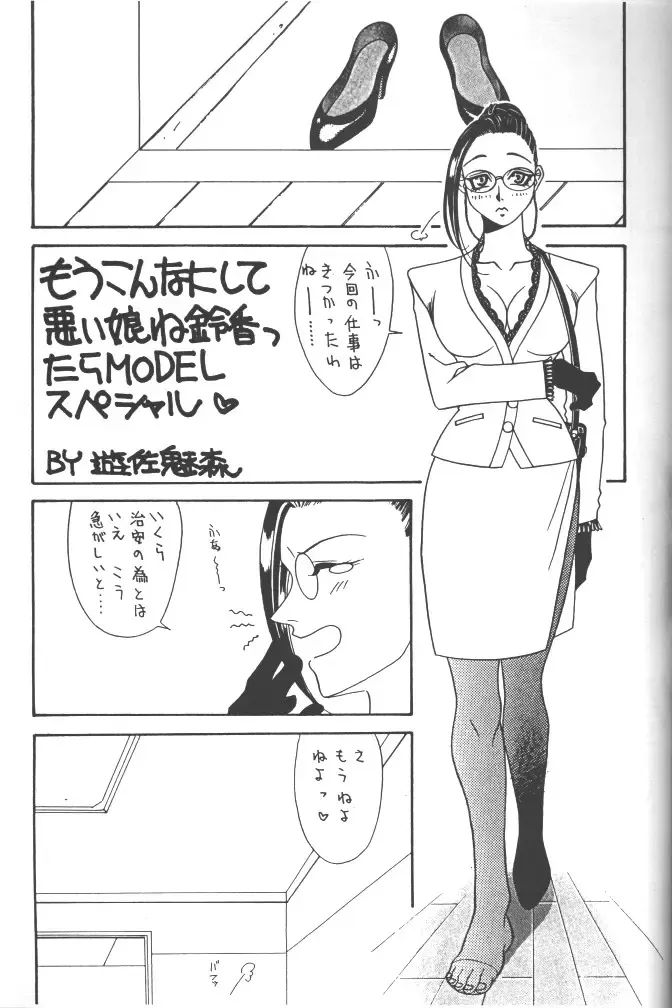 Rougetsu Toshi - Misty Moon Metropolis COMIC BOOK 5 Fhentai - Page 33