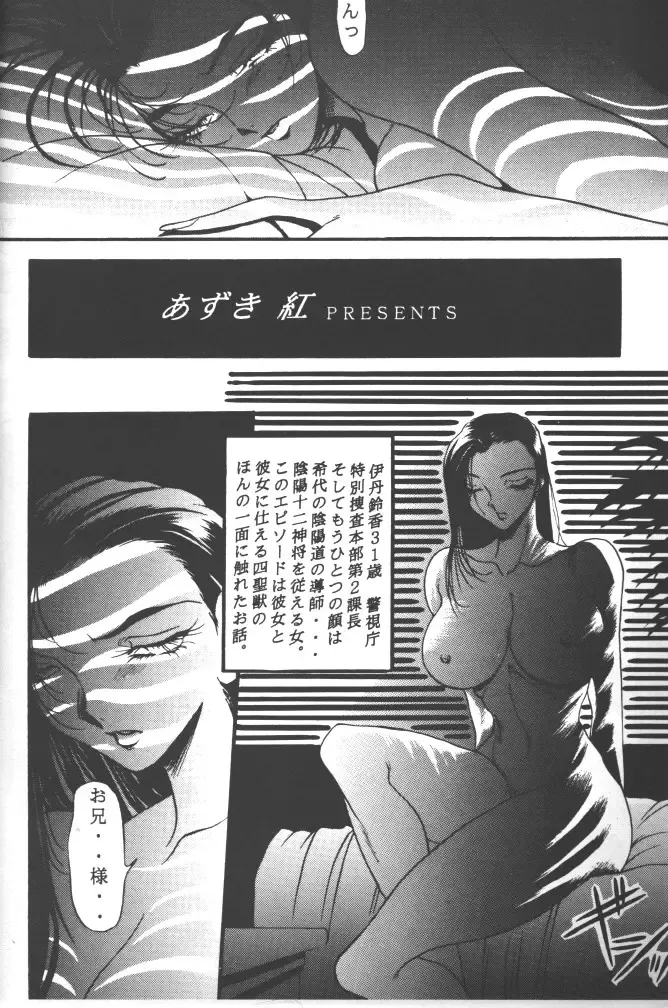 Rougetsu Toshi - Misty Moon Metropolis COMIC BOOK 5 Fhentai - Page 4