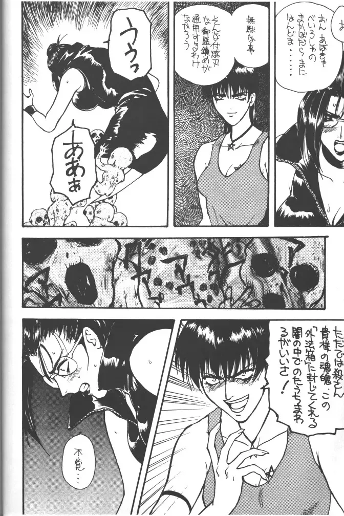 Rougetsu Toshi - Misty Moon Metropolis COMIC BOOK 5 Fhentai - Page 42