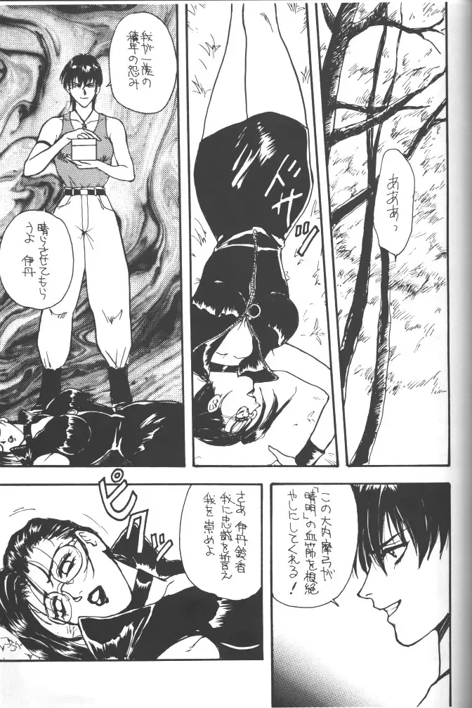 Rougetsu Toshi - Misty Moon Metropolis COMIC BOOK 5 Fhentai - Page 43