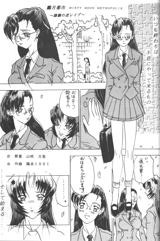 Rougetsu Toshi - Misty Moon Metropolis COMIC BOOK 5 Fhentai - Page 81