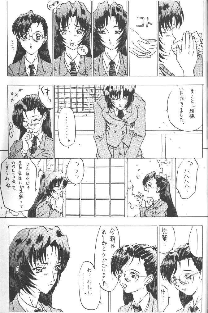 Rougetsu Toshi - Misty Moon Metropolis COMIC BOOK 5 Fhentai - Page 85