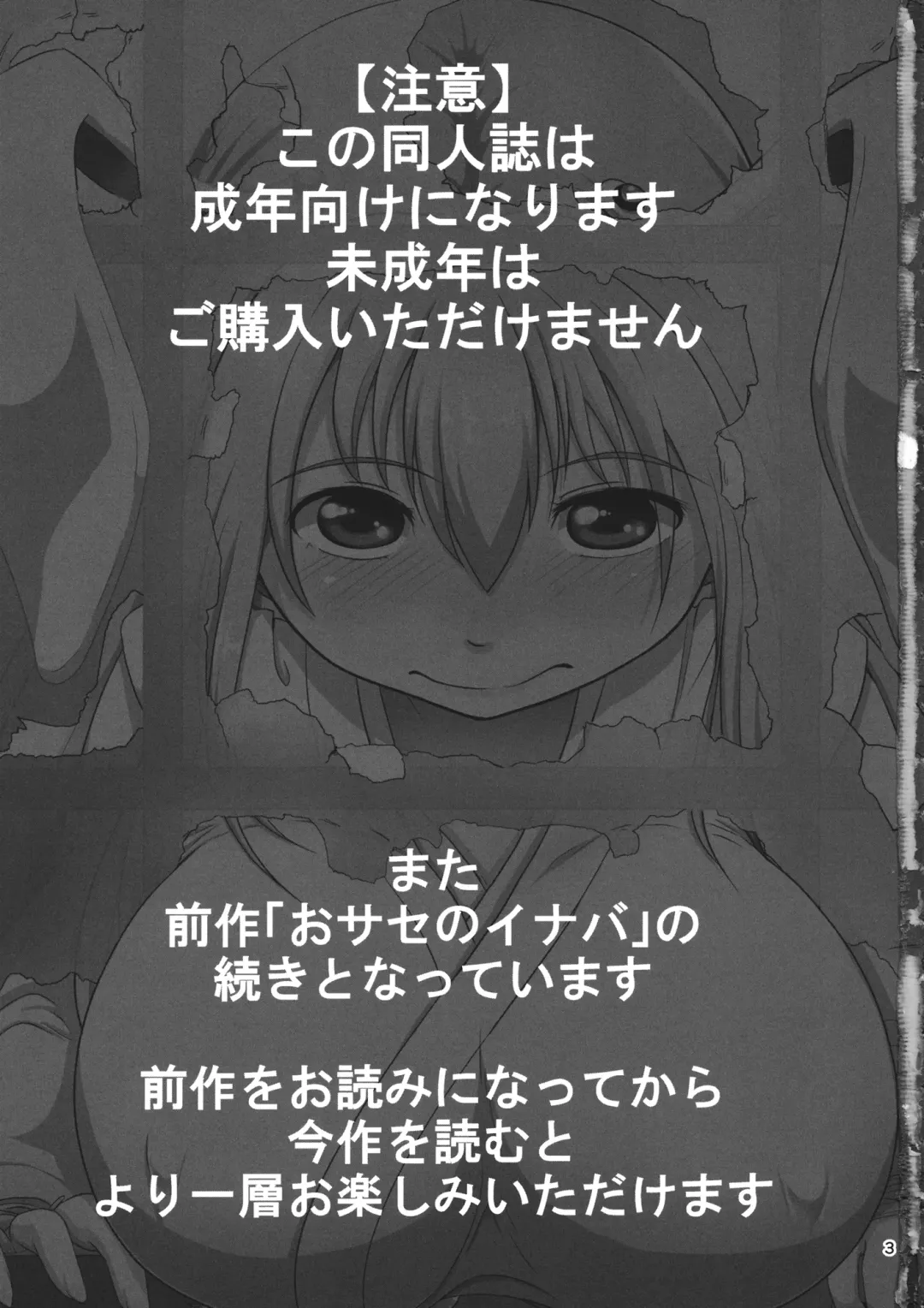 [Mimofu] Osase no Inaba to Hakurei no Miko Fhentai - Page 2