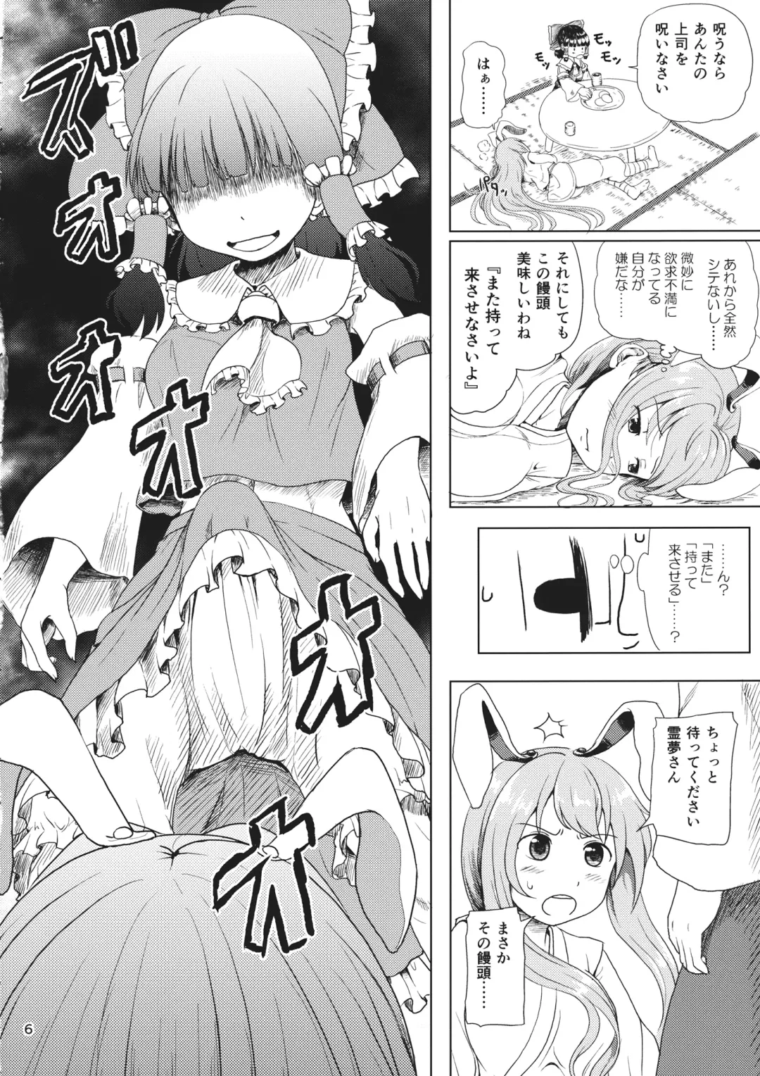 [Mimofu] Osase no Inaba to Hakurei no Miko Fhentai - Page 5