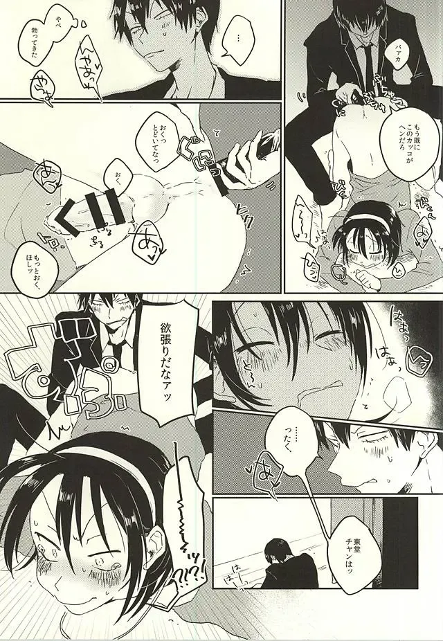 [Kuroma] Kare no Saikyou Otankonasu Fhentai - Page 10