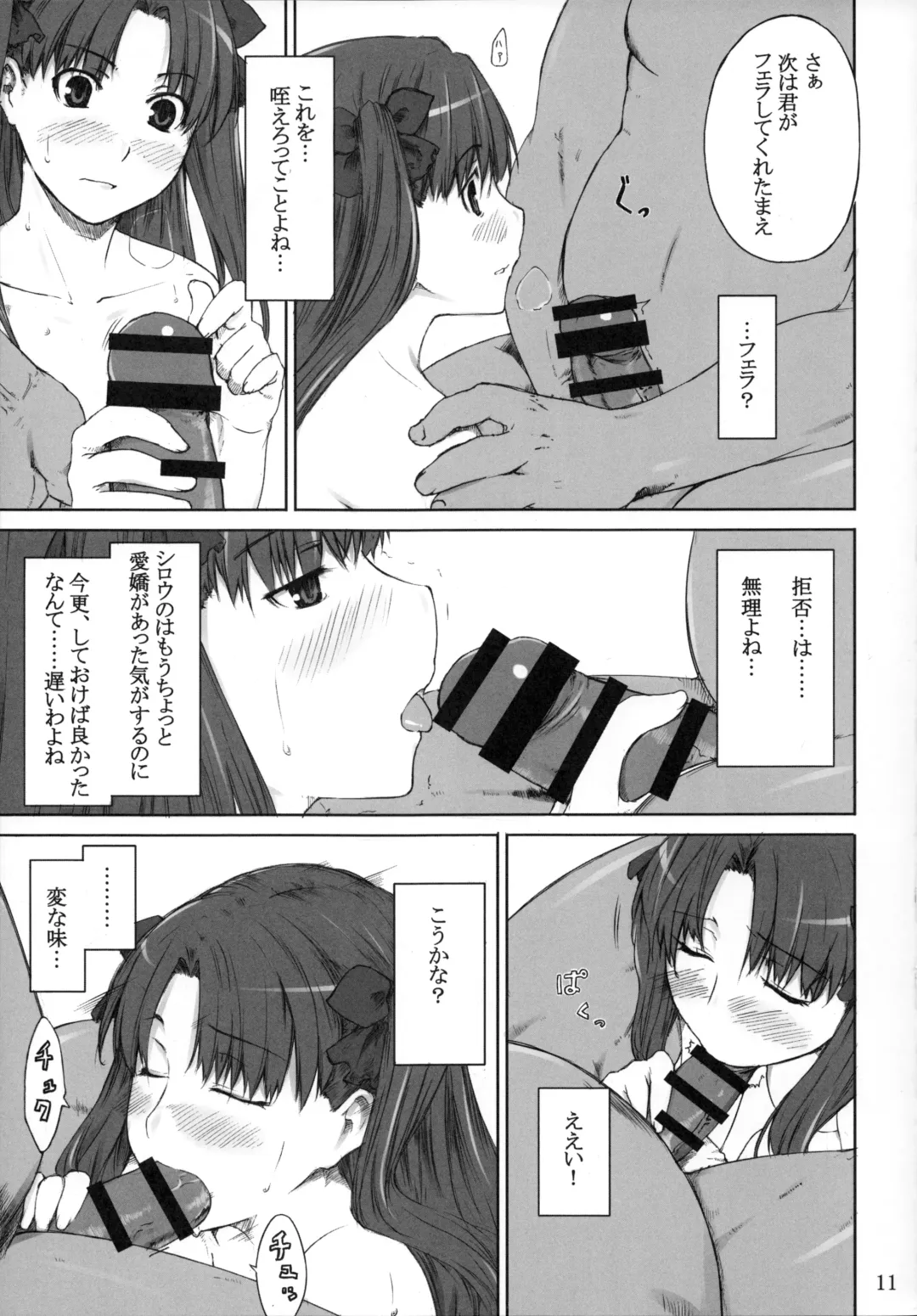 [Jin] Tosaka-ke no Kakei Jijou Soushuuhen 1 Fhentai - Page 11
