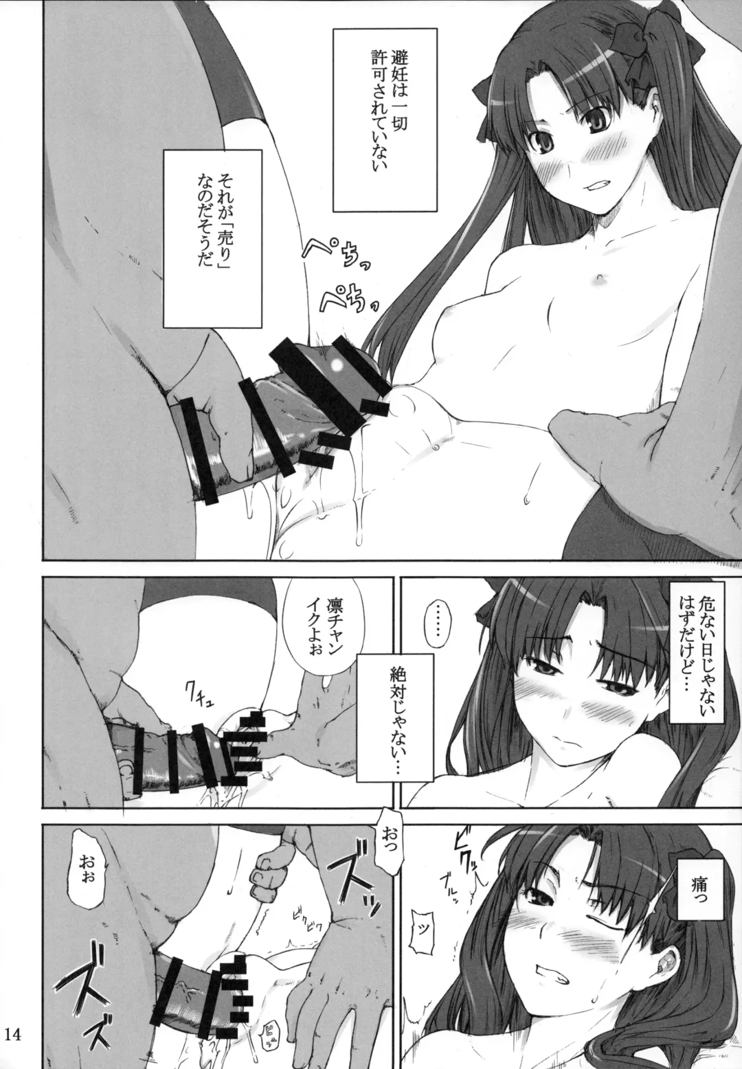[Jin] Tosaka-ke no Kakei Jijou Soushuuhen 1 Fhentai - Page 14