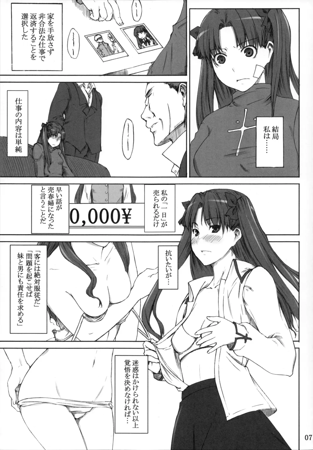 [Jin] Tosaka-ke no Kakei Jijou Soushuuhen 1 Fhentai - Page 7
