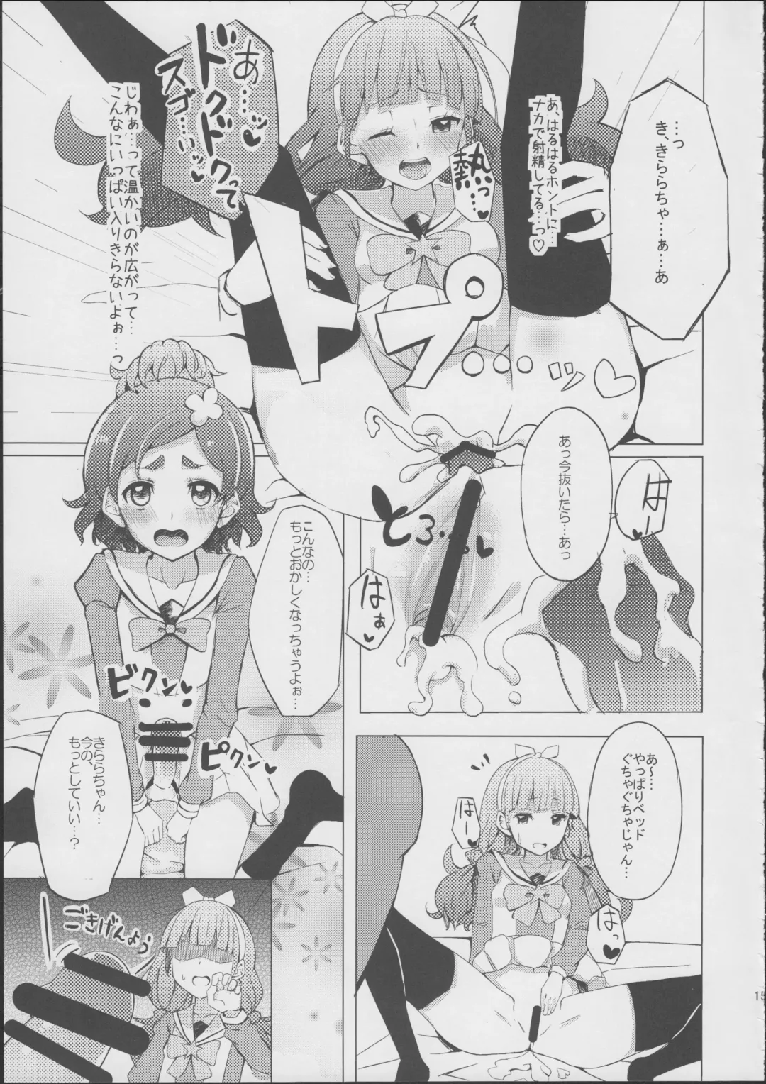 [Cure Slum] HaruHaru to Kirara-chan no Naishogoto Fhentai - Page 12