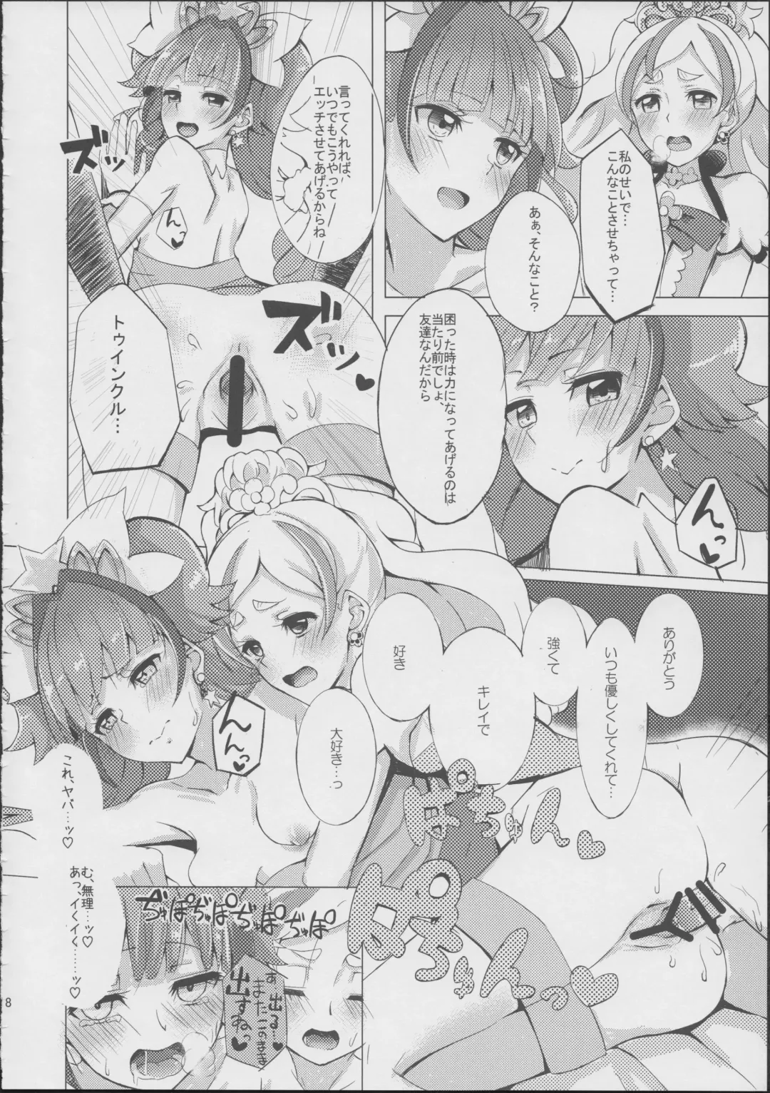 [Cure Slum] HaruHaru to Kirara-chan no Naishogoto Fhentai - Page 15