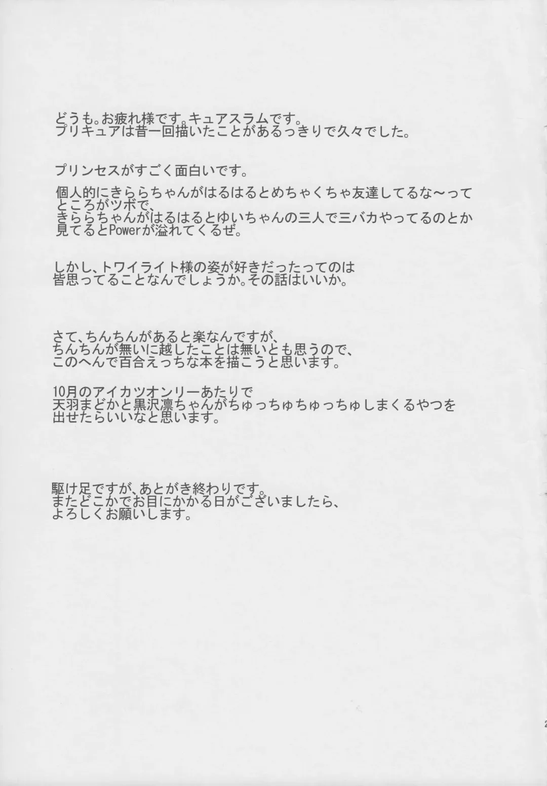 [Cure Slum] HaruHaru to Kirara-chan no Naishogoto Fhentai - Page 18