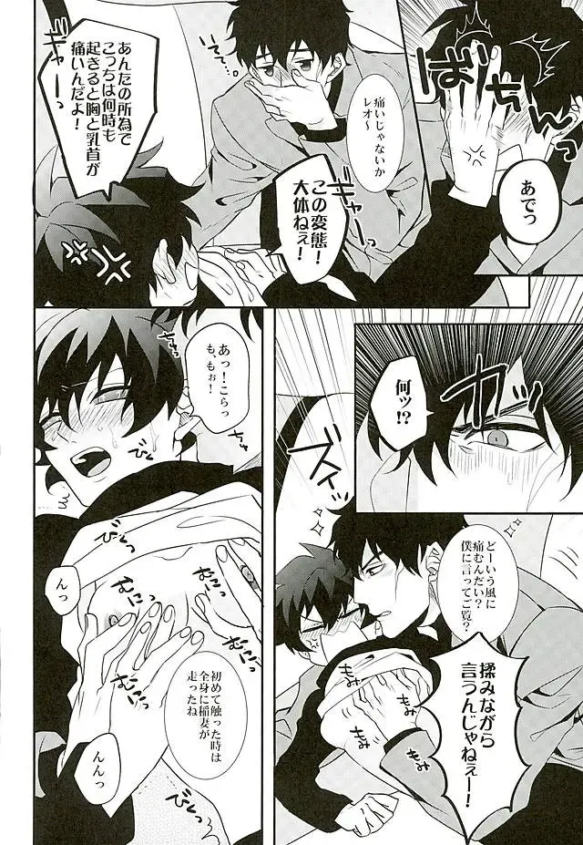 [Rui] A Cup no Nayami Fhentai - Page 15