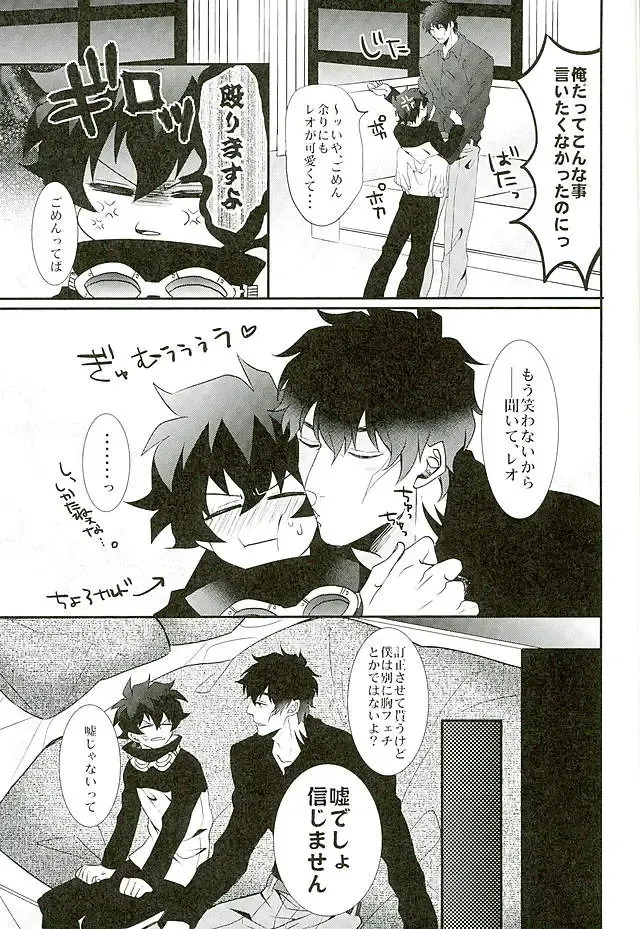 [Rui] A Cup no Nayami Fhentai - Page 26